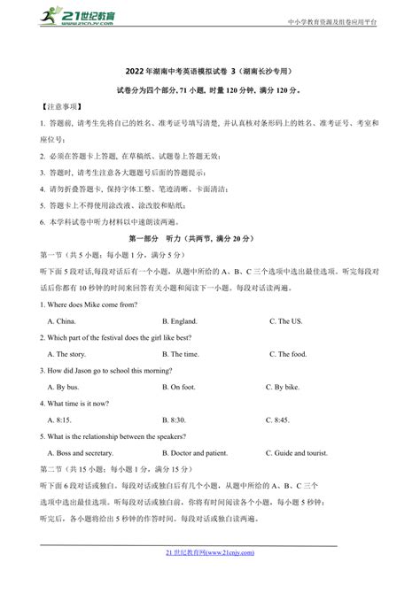 2022年湖南省湘潭市中考英语听力试题（试题卷+音频+录音原文）-21世纪教育网