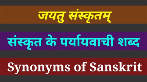 Synonyms For Dwelling In Sanskrit at Winnie Norris blog