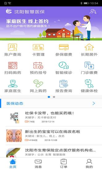 沈阳智慧医保app下载安装-沈阳智慧医保app官方最新版2023免费