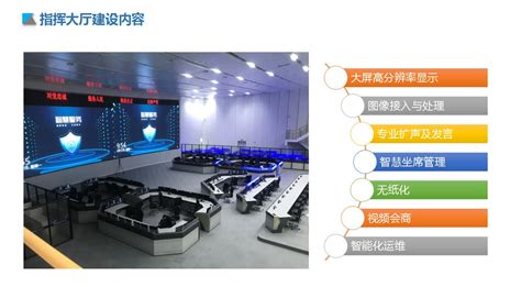 应急指挥解决方案 - 广州市仕联电子科技有限公司