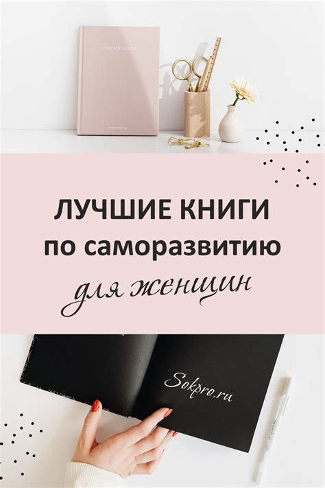Книги по саморазвитию для женщин | Motivational books, Self development ...