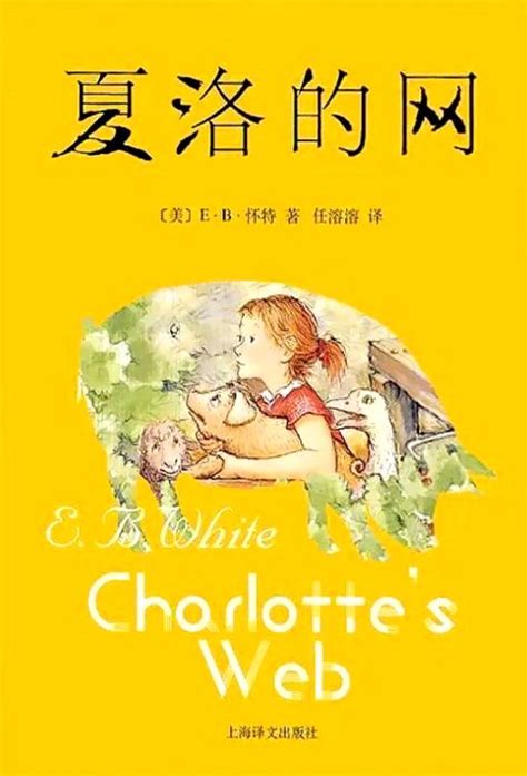 夏洛特的网 彩色版 英文原版书籍 Charlotte
