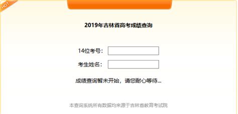 2019年吉林高考成绩查询入口：http://www.jlipedu.cn/_高考网