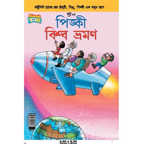 Buy Pinki World Tour in Bangla on Snooplay Online India