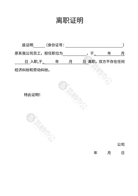 离职证明模版word文档模板