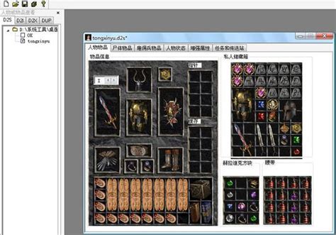 暗黑破坏神2装备库中文版下载-暗黑2 九款最新汉化版装备库下载 - 3322软件站