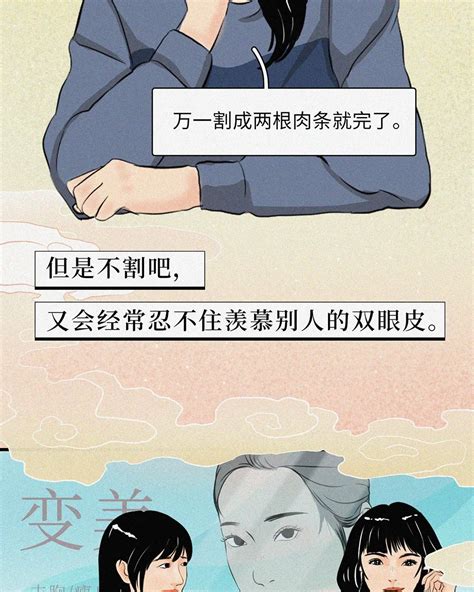 单眼皮女孩内心OS图鉴__凤凰网