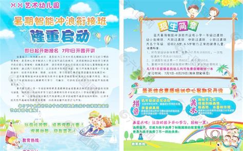 幼儿园招生简章平面广告素材免费下载(图片编号:2083810)-六图网