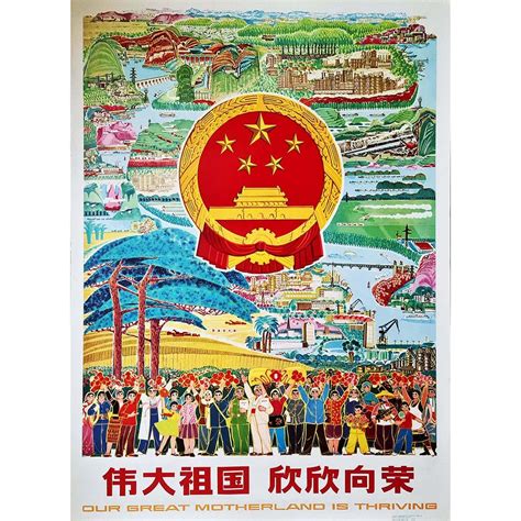 Unknown - 1986 Original Chinese propaganda poster, Our Great motherland ...
