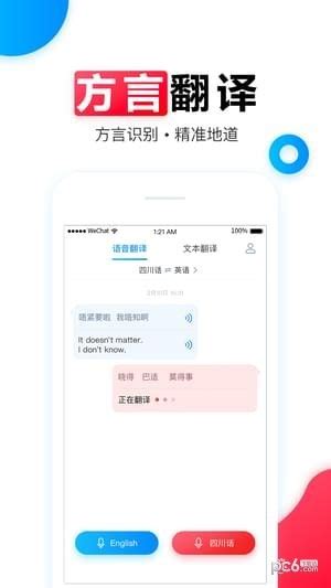 讯飞翻译机 APP下载_讯飞翻译机 2020下载地址v1.0.0005 - 麦氪派