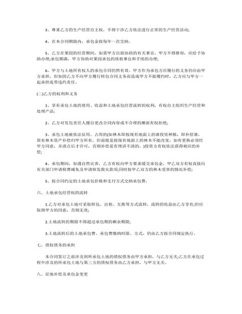 果园承包合同书 (参赛版）-麦克PPT网