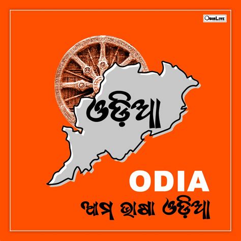 Odia Language