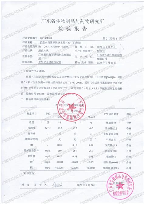 检验报告3-广东省长鑫不锈钢制品有限公司