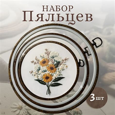 Пяльцы купить на OZON по низкой цене (1991283140)