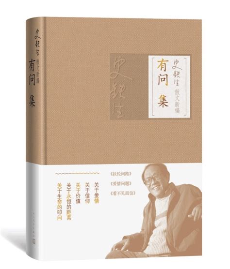 《史铁生散文.小说-名家精品阅读》【价格 目录 书评 正版】_中图网(原中图网)