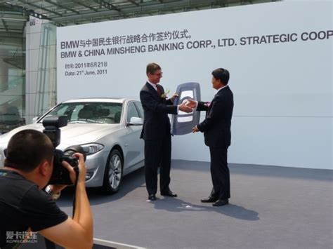 宝马与中国民生银行签署战略合作协议-爱卡汽车