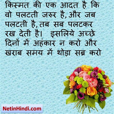 suprabhat suvichar – Net In Hindi.com