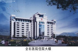 东莞市企石医院-生活娱乐—东莞在线 最大的东莞门户网站