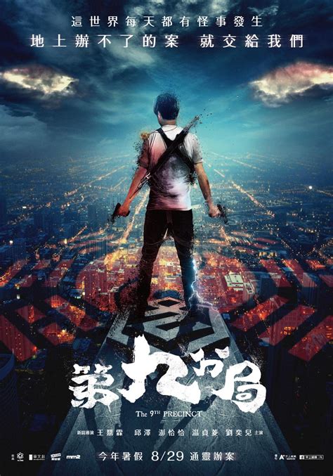 台灣電影-第九分局-線上看 | TV99.tv
