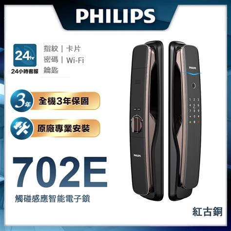 【Philips 飛利浦-智能鎖】702E 推拉式智能門鎖/電子鎖 EASYKEY 702E -含基本安裝 | 智慧電子鎖 | Yahoo奇摩購物中心