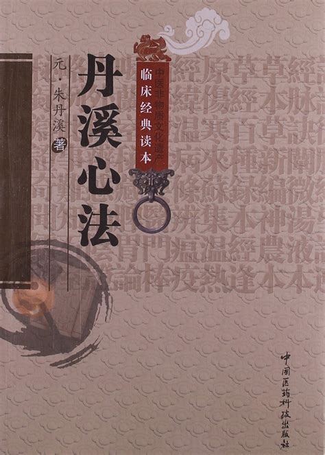 (PDF) A Study on Comparison Gunhwa-ron(君火論) by Jinmutaek(陳無擇) and ...