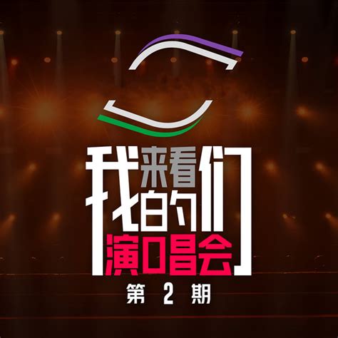 Tencent New Music Comprehensive “Come and See Our Concert“: 16 singers ...