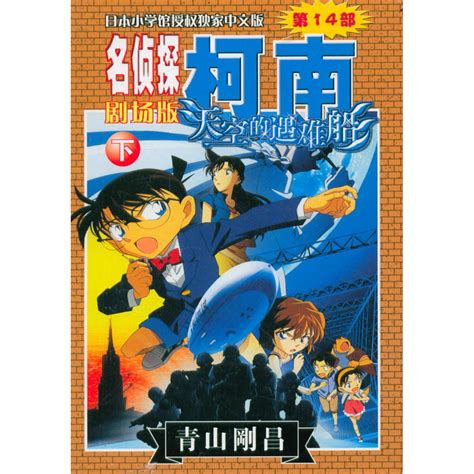 The Lost Ship in the Sky-Detective Conan-the second part-14-movie ...