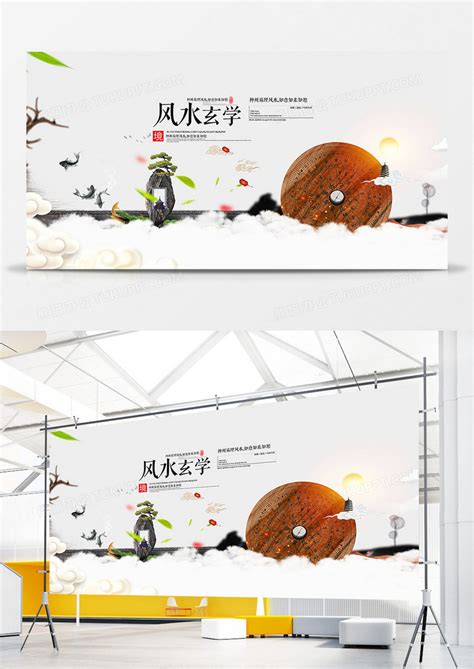 简洁中国风易经风水玄学展板设计模板下载_展板_图客巴巴