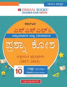 Karnataka SSLC Class 10 Question Banks | For 2025 Board Exams – Oswaal ...