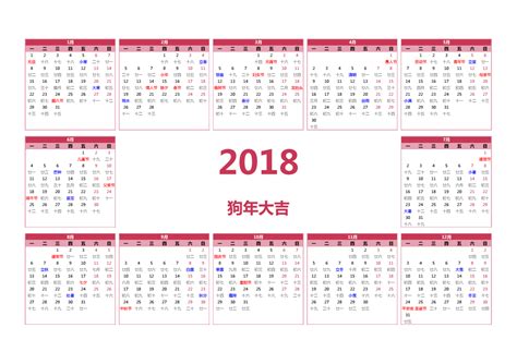2018年日历全年表 模板C型 免费下载 - 日历精灵