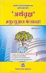 'Arthavrksha' myucyuala phandaca (Marathi) : Pradipa Gudasurakara ...