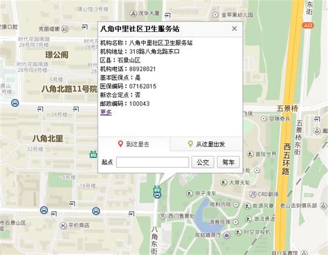 北京石景山区社区服务中心一览（工作时间+地址+科室）- 北京本地宝