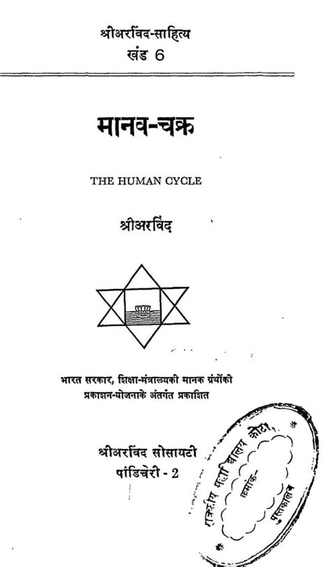 मानव चक्र | Hindi Book | The Human Cycle - ePustakalay