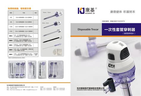 一次性套管穿刺器-杭州康基医疗器械有限公司