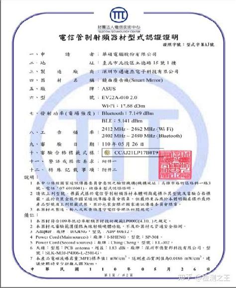 台湾NCC认证介绍 - 知乎