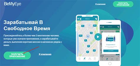 BeMyEye - заработок тайным покупателем магазина. Обзор: регистрация ...