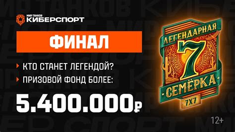 Киберспортивный турнир «Легендарная семёрка: Голос пустыни». Финал ...