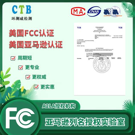 美国FCC认证收费标准，多久可以出证