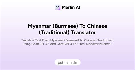 Myanmar (Burmese) to Chinese (Traditional) Translator