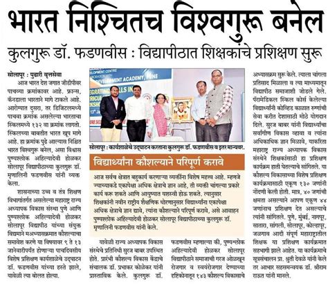 News Paper Clipping, Skill Development Center, Punyashlok Ahilyadevi ...