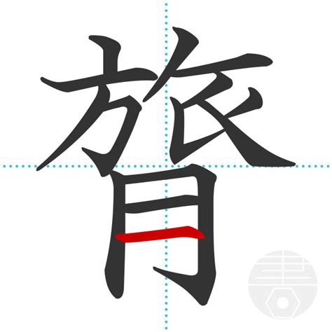 「舊」の書き順(画数)｜正しい漢字の書き方【かくなび】