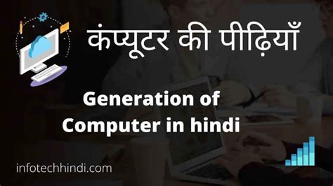 First Generation Language of Computer in Hindi 的图像结果