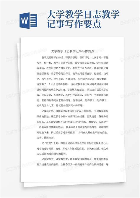 研究生课程教学日志模板