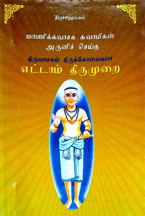 Routemybook - Buy Panniru Thirumurai - 8 Vol Set [பன்னிரு திருமுறை - 8 ...
