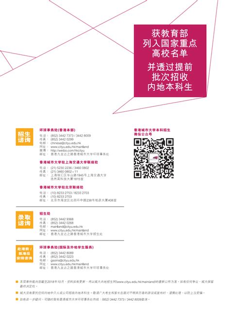 香港城市大学2019年内地本科招生简章 - 四川升学规划网