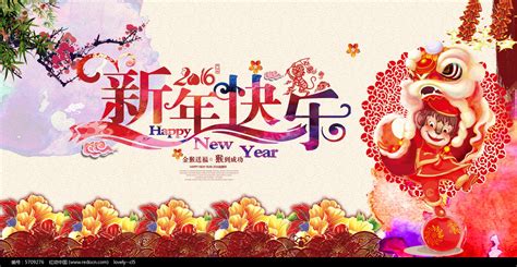 2016猴年新年快乐背景设计_红动网