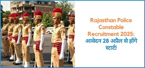 Rajasthan Police Constable Recruitment 2025: आवेदन 28 अप्रैल से होंगे ...