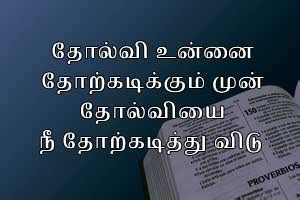Proverbs in English and Tamil | 50 Palamoli in Tamil - தமிழ் பழமொழி