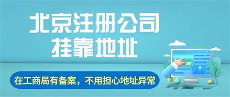 在北京如何注册外贸公司，进出口权，没有地址怎么办？ - 知乎