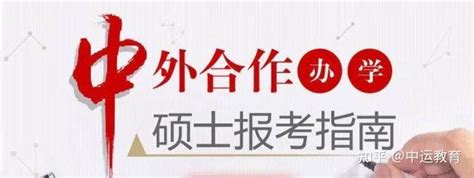 为什么选择一年制中外合作办学硕士？一年制硕士就业前景好吗？-会计网